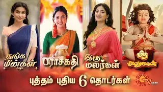 6 new serials coming soon on Sun TV | Upcoming New Serials | Sun TV