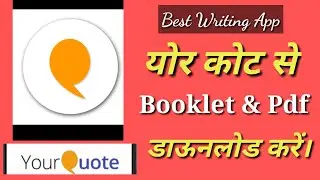 Your Quote App Par Booklet Kese Banaye । Apne quote Ko PDF Me download Kare । Your Quote । Writing