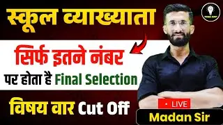 1st Grade New Vacancy | New Vacancy in Rajasthan | New Vacancy 2024 | Madan Sir