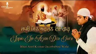 Japio Jin Arjan Dev Guru - Bhai Anil Kumar Jacobabad Wale