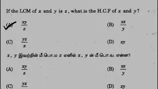 If LCM of x& y is z what is HCF ofx& y #tnpscmathspyq #lcmandhcf #aptitude #tnpscgroup4 #simplemaths