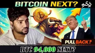 🔥Обвал биткоина? Что дальше, 94 000? Откат? Обновление по биткоину на тамильском языке