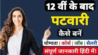 How to become a Patwari | Patwari kaise bane in Hindi/How to Become Patwari/How to become a Patwari after 12th