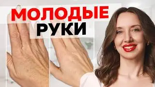 Как остановить старение рук? Секреты косметолога