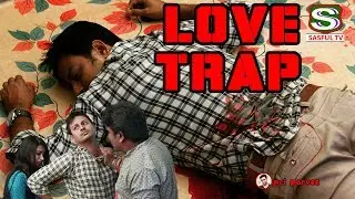 লাভ ট্রেপ | Emotional ShortFilm | Love Trap | SABBIR & Mishu | SASFUL TV 2018