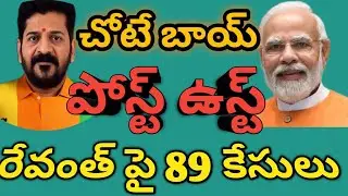 | Telangana CM Revanth with 89 criminal cases | 130th Amendment Bill | BJP | Narendra Modi |  