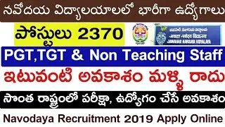 NVS Recruitment Notification 2019 | JNVS Recruitment PGT, TGT Notification 2019