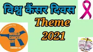 world cancer day theme 2021 #worldcancerday#theme2021