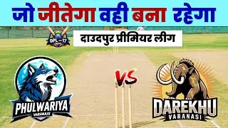 Phulwariya vs Darekhu | Daudpur Live Match | DPL 17 | DPL in Varanasi Match | Army Cricket Live