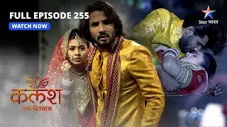 FULL EPISODE-255 | Kalash Ek Vishwaas | Khatre mein Ravi-Devika ki jaan | कलश एक विश्वास