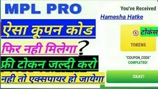 Mpl pro tokens coupon code today | mpl tokens coupon code tricks | new tokens coupon code