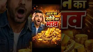 Gold Rate Today, Aaj Sone Ka Bhav |Gold Rate Today News| Gold Update India #aajtak #goldratetoday