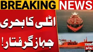Italian Ship Arrested | May Day Calls For Pakistani Crew | Breaking News | Bolo News HD