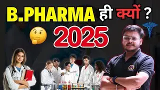 What is so special about B.Pharmacy that one should pursue it? B.Pharmacy Admission 2025