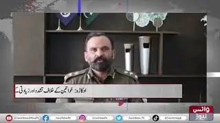 Okara: Accused In Cases Of Violence And Rape Against Women | Voice News
