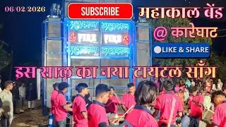MAHAKAL BAND NAVAPADA AT KAREGHAT NEW TITLE SONG 