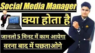 What Is Social Media Manager Job | How To Work As A Social Media Manager