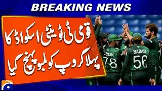 Pakistan T20 Squad&rsquo;s First Group Arrives in Colombo | Cricket Update | Breaking News