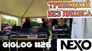 Dj Влог №26 | массив NEXO GEO