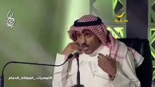 تبيني صدق والا ماتبيني - حامد زيد امسيات المملكة الامسية الخامسة الدمام