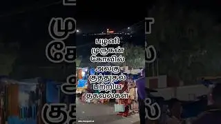 6 January 2026 #Palani Murugan Temple Alukha Piercing Information #Akkathangachiak