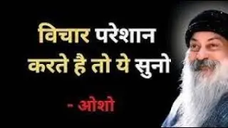 Osho peace of mind ❤️#oshohindiquotes #osho #oshoindia  #motivatonalquotes