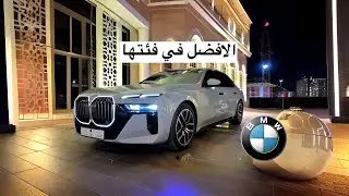 مراجعة بي ام دبليو 735 2023