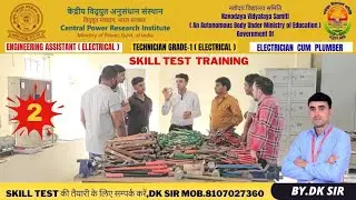 CPRI Central Power Research Institute   Engineering Assistant And Technician Grade-1 skill test 