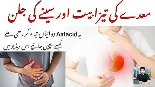 Gastroesophageal reflux disease (GERD) Heart burn- causes,, treatment, tips