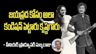 Super Star Krishna Movie Pagabattina Simham..Untold Facts | Jayaprada | Vendivennela