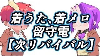 着うた、着メロ、留守電【次リバイバル③】