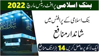 bank Islamic profit Rates March 2022 | bank islami monthly profit rates