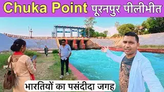 Chuka Point Puranpur Pilibhit | Sharda River Ka Hidden Eco-Tourism Spot
