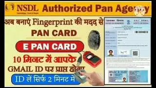 nsdl pan center kaise le। nsdl ka pan centre kaise le