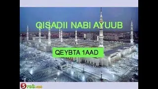 Qisadii Nabi Ayuub  ( Qeybta 1aad )  Sheekh Xasan Ibraahim Ciise