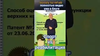 1/3 спорт vs реабилитация, регулярность занятий