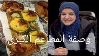 طاجين 🔴القرنون بالجلبانة 💣 بطريقة راقية ومن ابداع السيدة سليمة يعلى 🎩🌹