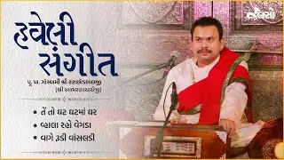 Pushtimargiya Pado (પુષ્ટિમાર્ગીય પદો) Jalso Music App