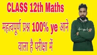 Class 12th Maths Important Questions #mathematics #math #maths #education #science #physics #m#maths
