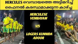 HR നെതിരെ അട്ടിമറി വിജയം കരസ്ഥമാക്കി ലോഗേഴ്സ് കുന്നിട അടൂർ
