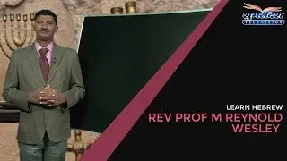 शब्द | जानें हिब्रू | एपिसोड -161 | रेव प्रोफेसर M रेनॉल्ड वेस्ली | शुभसंदेश टीवी