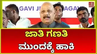ಬೆಳಗಾವಿ: ಜಾತಿ ಗಣತಿ ಮುಂದಕ್ಕೆ ಹಾಕಿ | Bring forward the caste census: Aravind | latest news