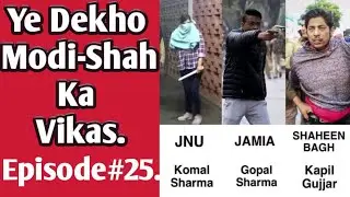 Jamia Goli Kand का Video Viral  | Shaheen Bagh |  Kapil Gujjar| Anurag Thakur | Parvesh Verma | Modi