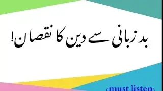 Do not speak bad 🤐#faithbuilding #quranicstudies #motivation #molanatariqjameel #99tv 