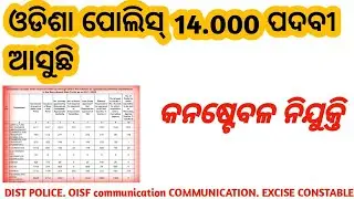 ODISHA POLICE 14.000 VACANCY
