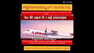 New Airlines:Alhind,Shank,Fly Express this All 3 Airlines will be Flying from March 2026 in India