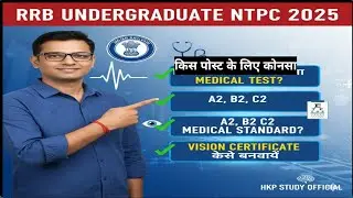 RRB NTPC 2025 | RRB NTPC Medical Test Details 2025 | RRB NTPC Medical Me Kya Kya Hota Hai?