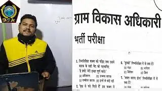 UKSSSC VDO  Previous Year Paper (Part-1) 07/12/2014 Discussion By Devki Civil Academy