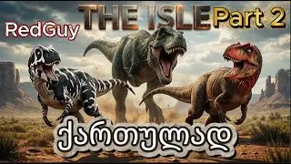 დინოზავრების ჩხუბები Part 2 The Isle With RedGuy
