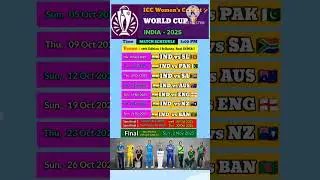 ICC Women's Cricket World Cup 2025|महिला क्रिकेट विश्व कप 2025 🏆| Match schedule| #cricket #worldcup